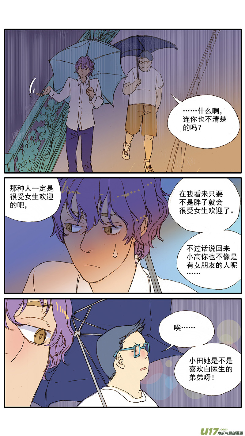 《百足宠物诊所》081 第9页