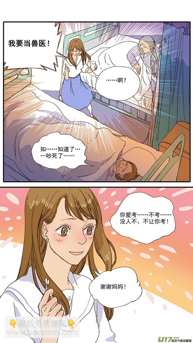 《百足宠物诊所》083 麻醉苏醒 第10页