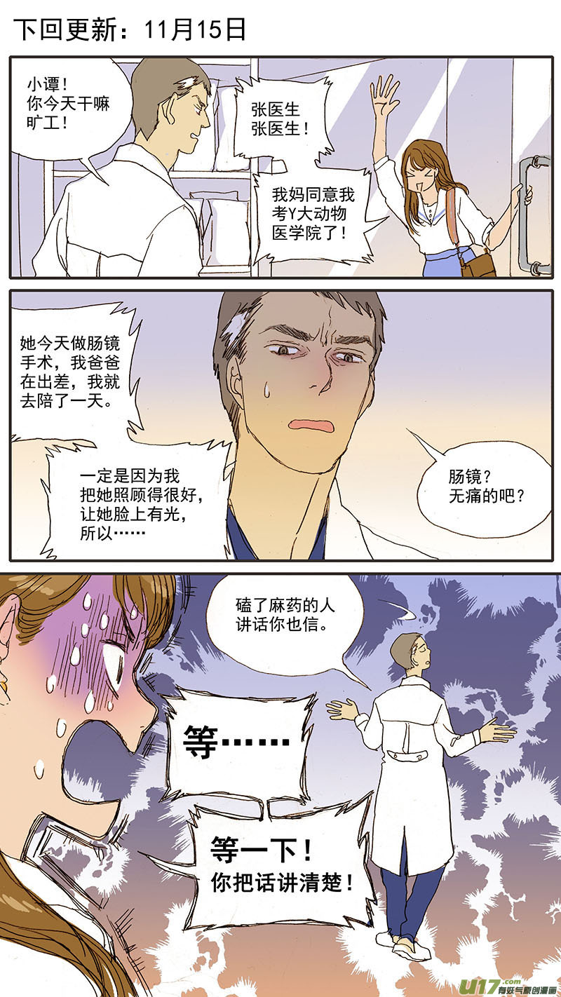 《百足宠物诊所》083 麻醉苏醒 第12页
