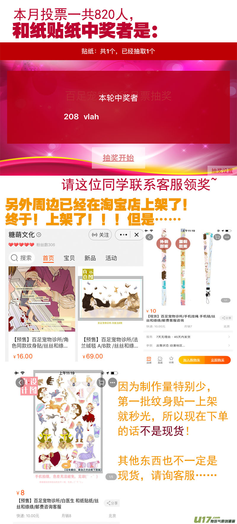 《百足宠物诊所》083 麻醉苏醒 第13页