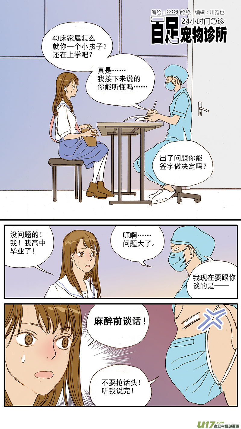 《百足宠物诊所》083 麻醉苏醒 第1页