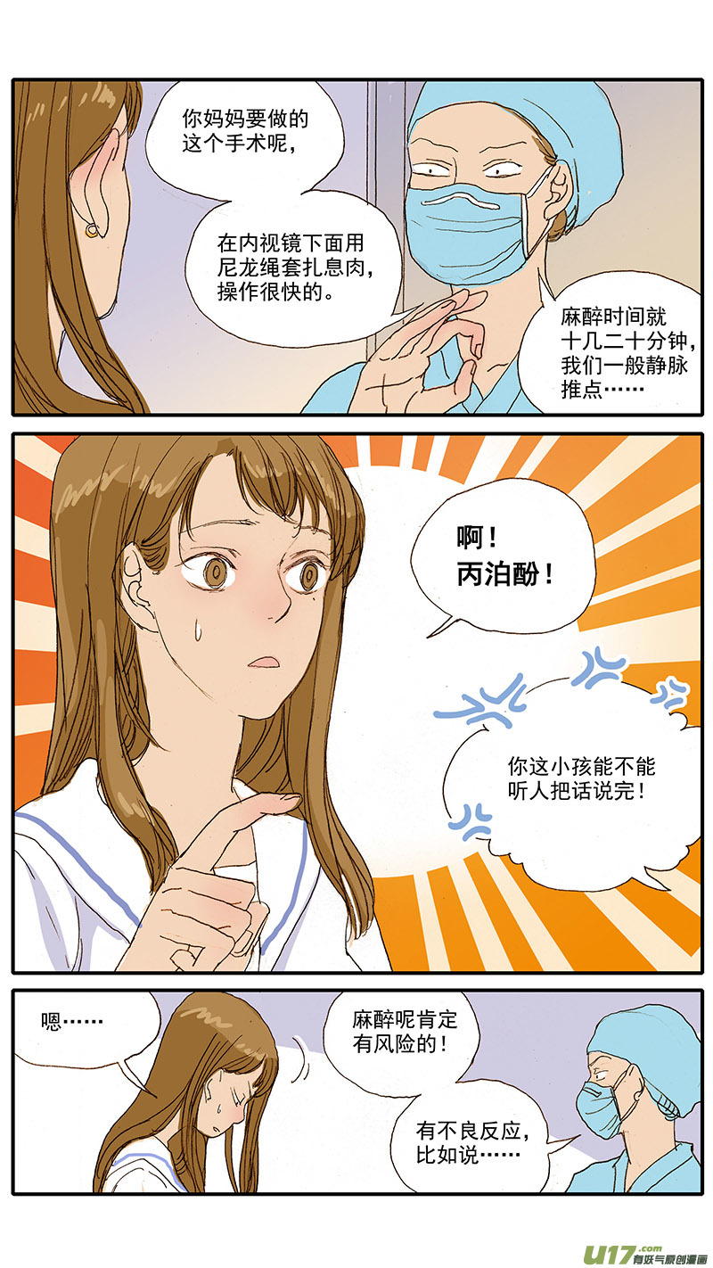 《百足宠物诊所》083 麻醉苏醒 第2页