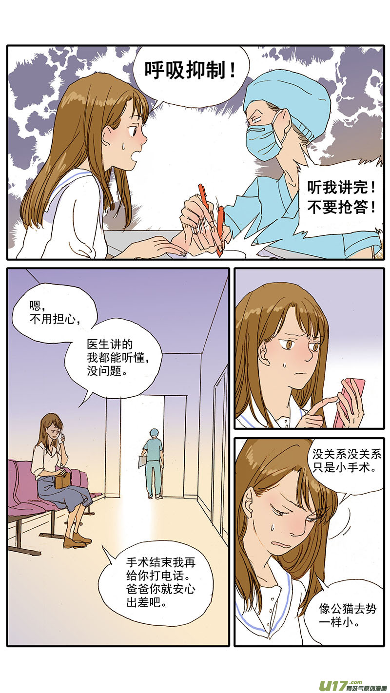 《百足宠物诊所》083 麻醉苏醒 第3页