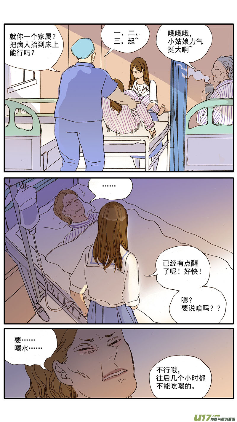《百足宠物诊所》083 麻醉苏醒 第5页