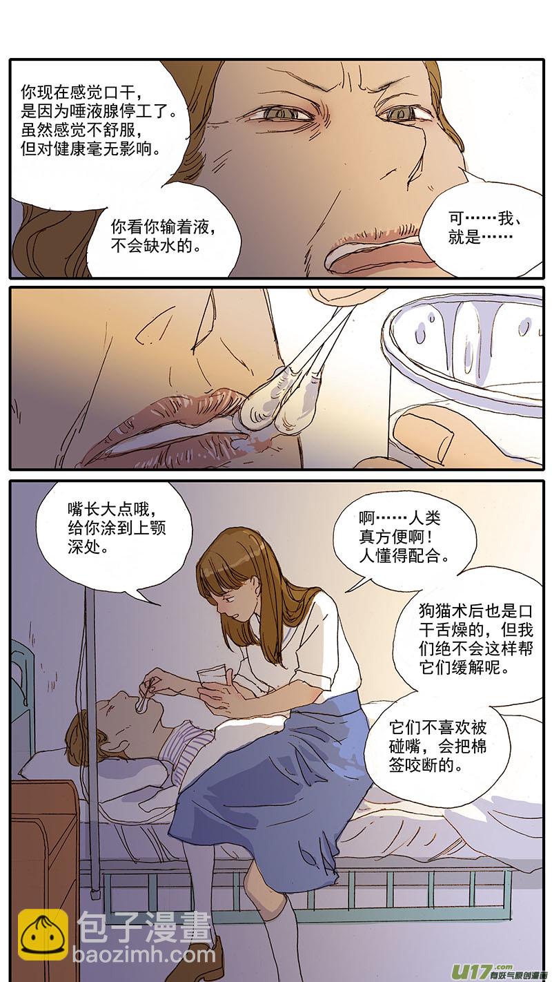 《百足宠物诊所》083 麻醉苏醒 第6页