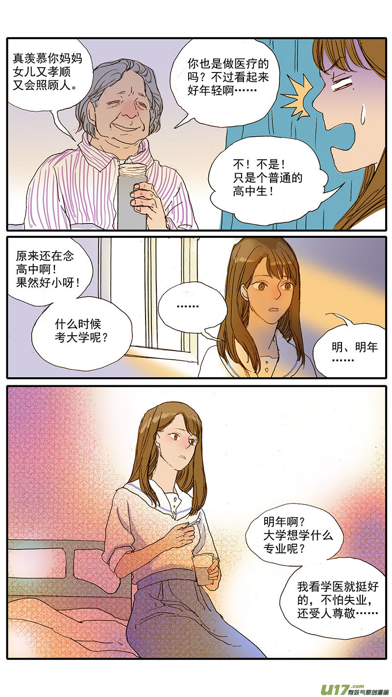 《百足宠物诊所》083 麻醉苏醒 第8页
