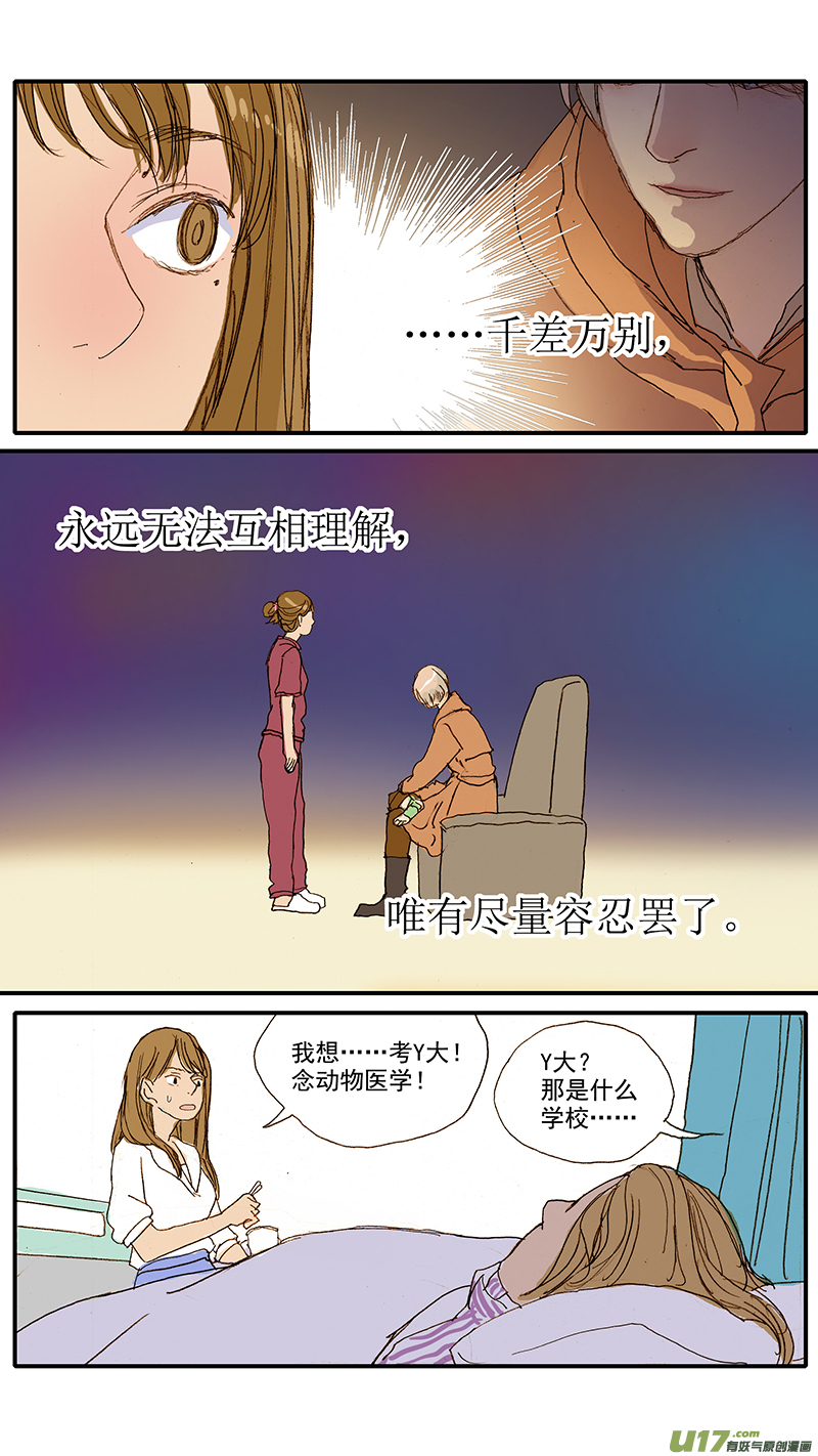 《百足宠物诊所》083 麻醉苏醒 第9页