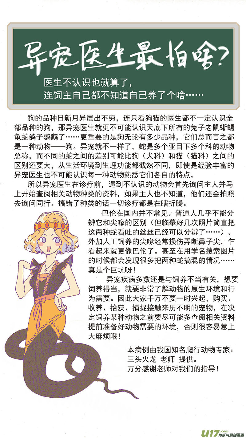 《百足宠物诊所》086 蛇拒食 第13页
