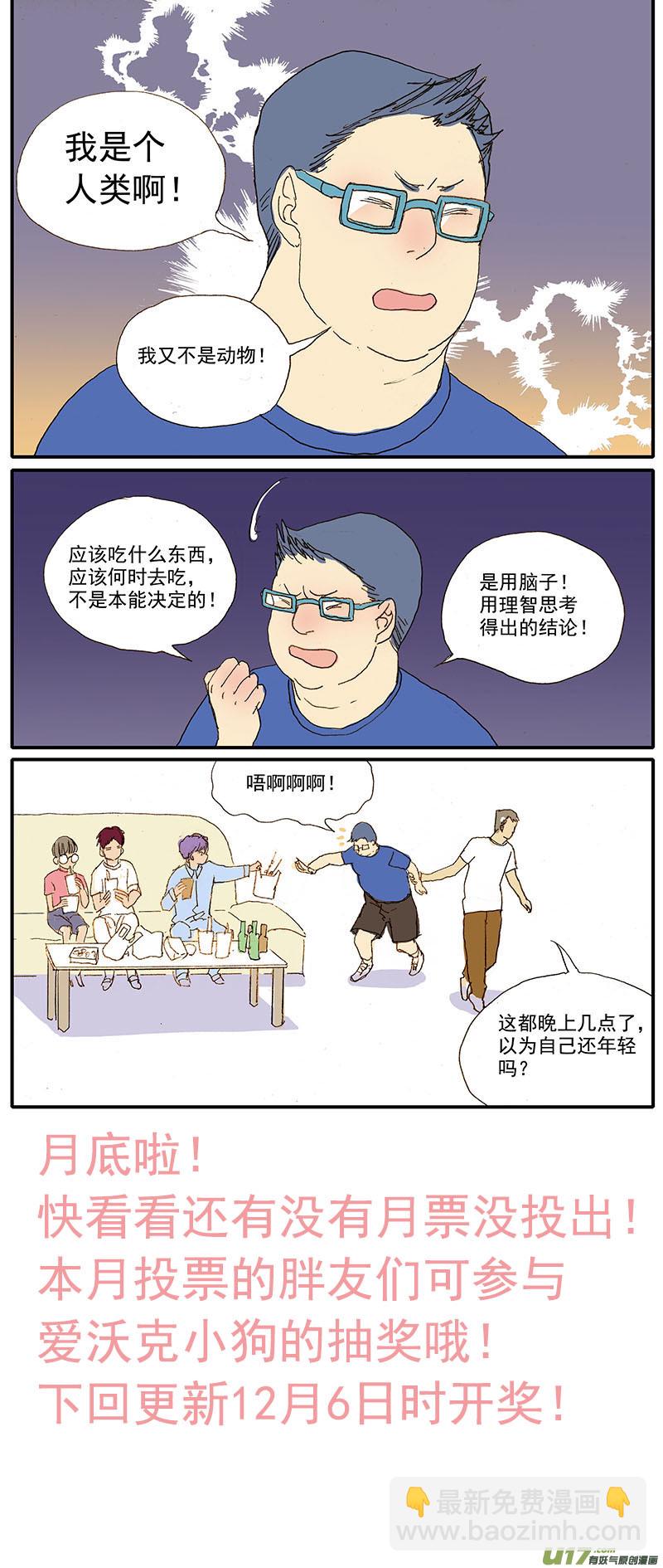 《百足宠物诊所》086 蛇拒食 第14页