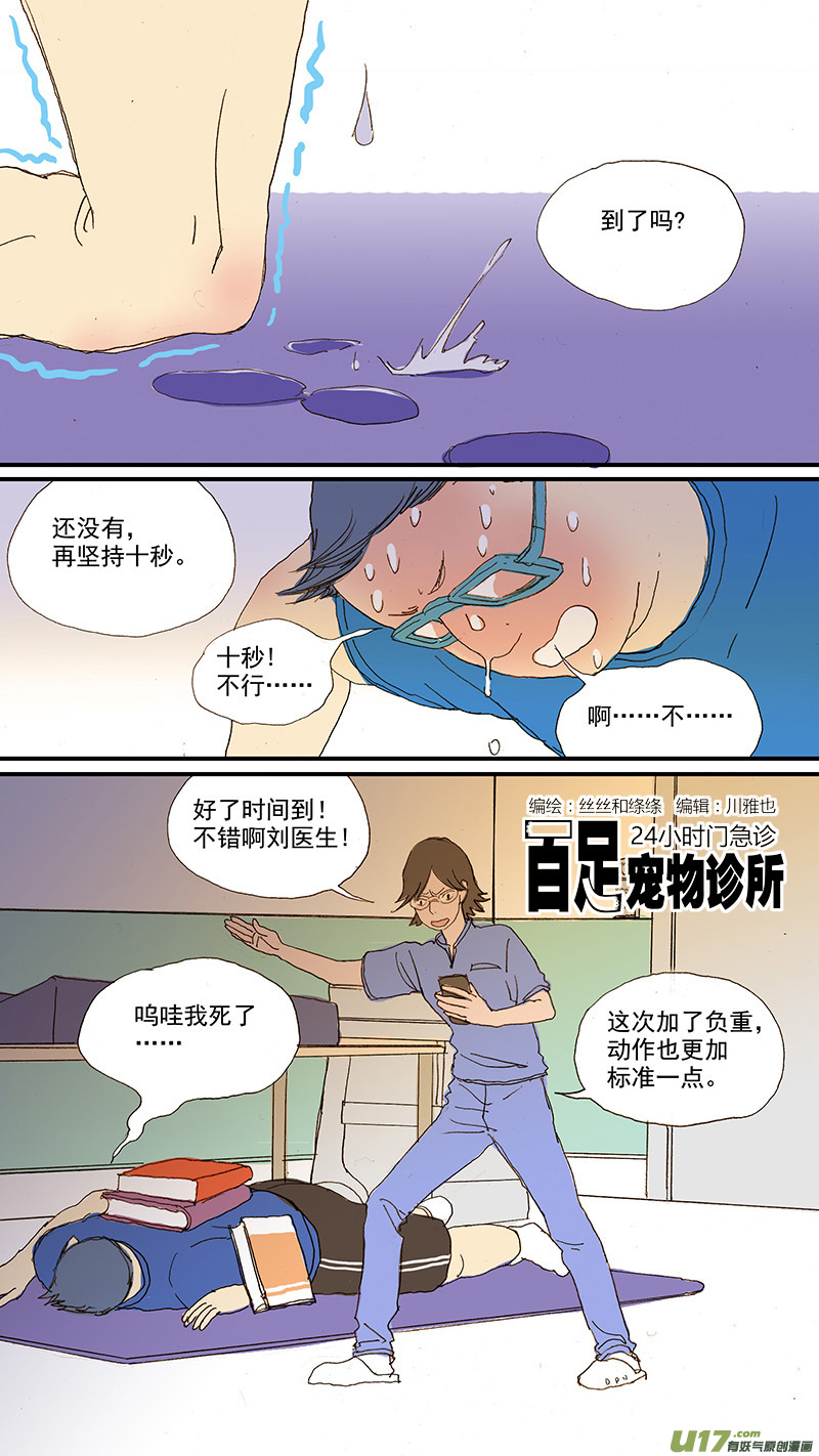 《百足宠物诊所》086 蛇拒食 第1页