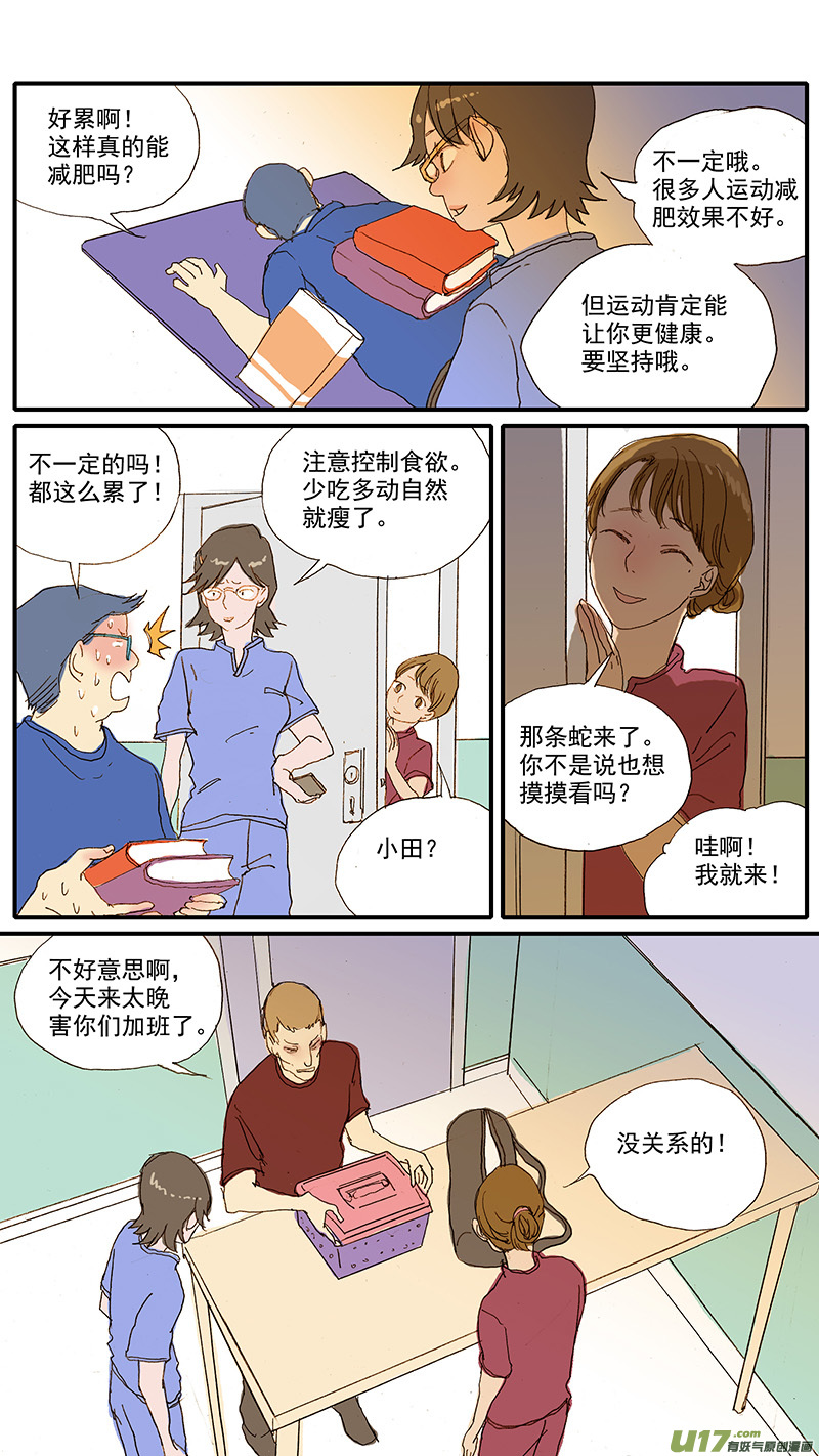 《百足宠物诊所》086 蛇拒食 第2页
