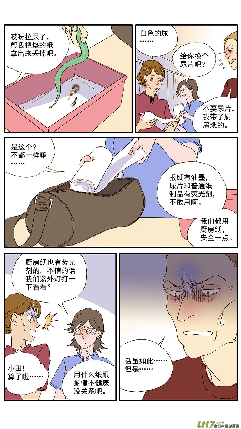 《百足宠物诊所》086 蛇拒食 第3页