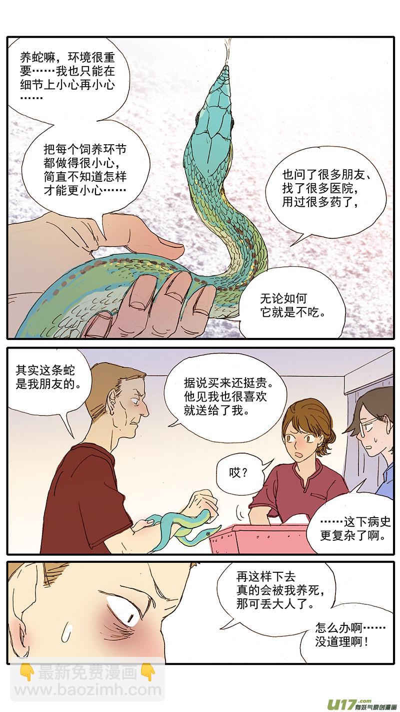 《百足宠物诊所》086 蛇拒食 第4页