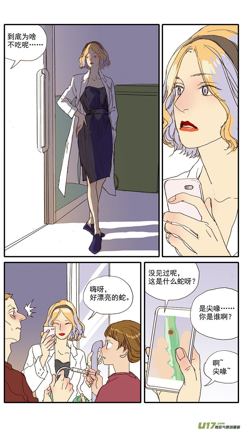 《百足宠物诊所》086 蛇拒食 第5页