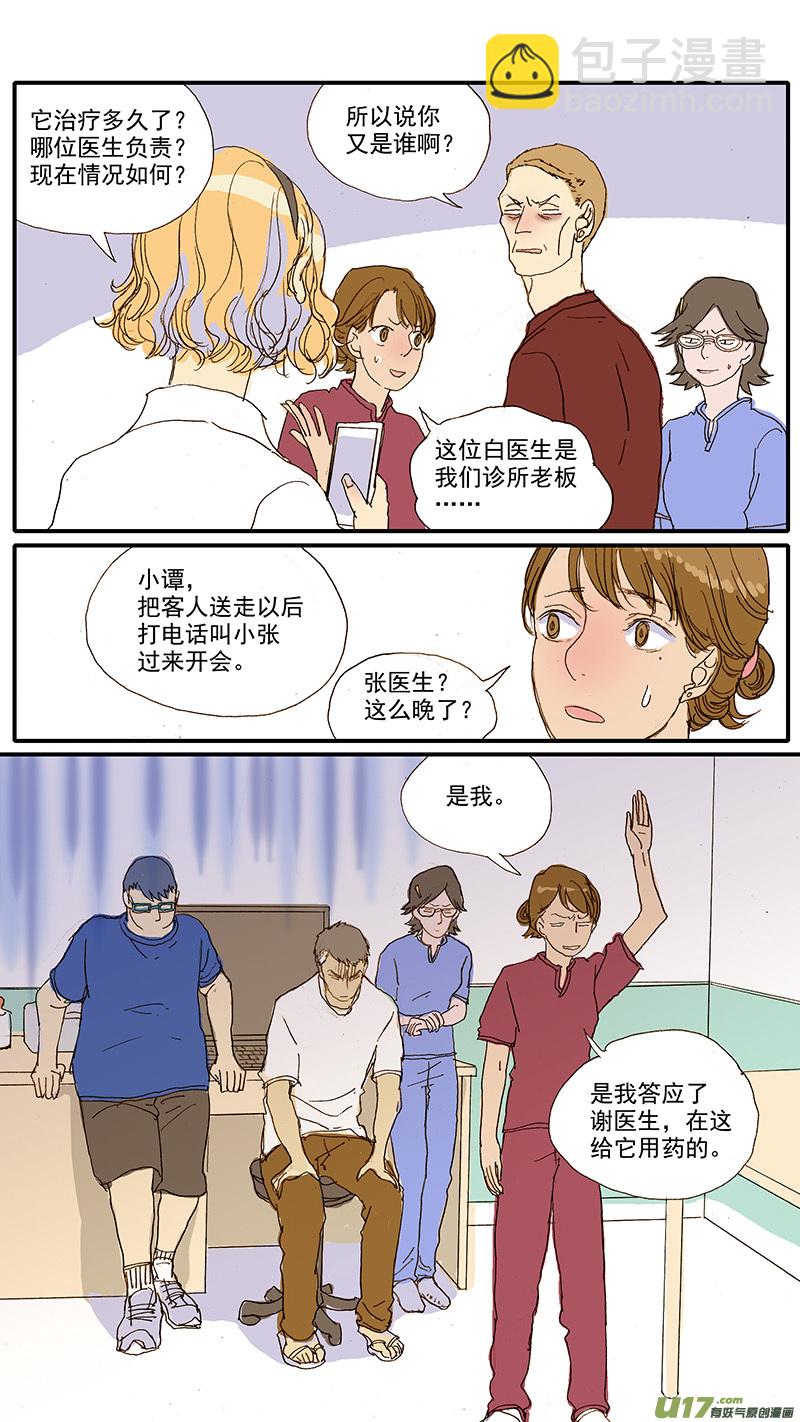 《百足宠物诊所》086 蛇拒食 第6页