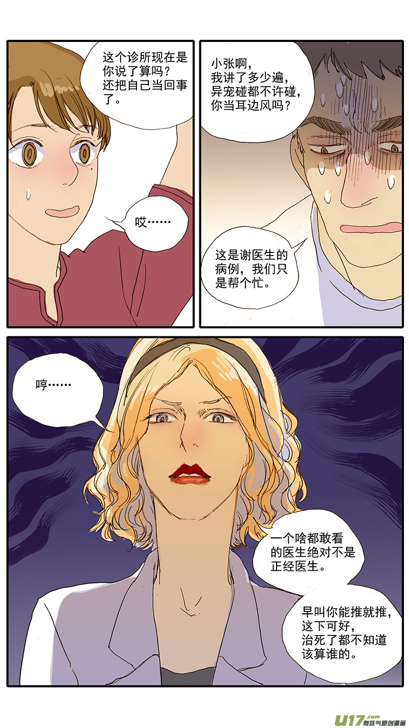 《百足宠物诊所》086 蛇拒食 第7页