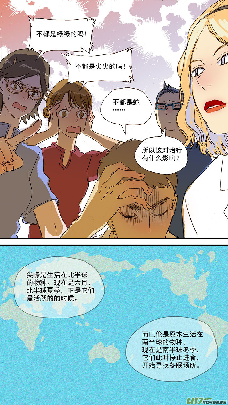 《百足宠物诊所》086 蛇拒食 第9页