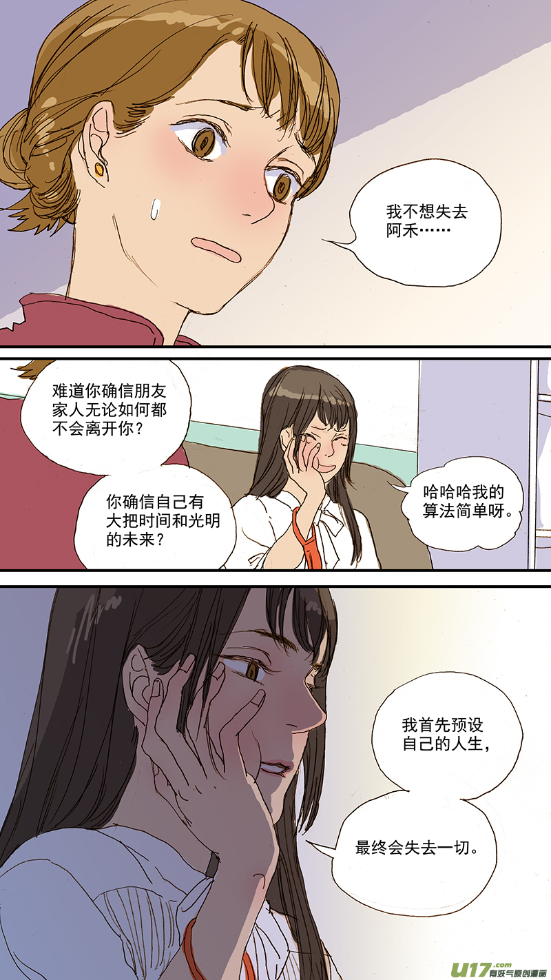 《百足宠物诊所》088 辐射防护 第10页