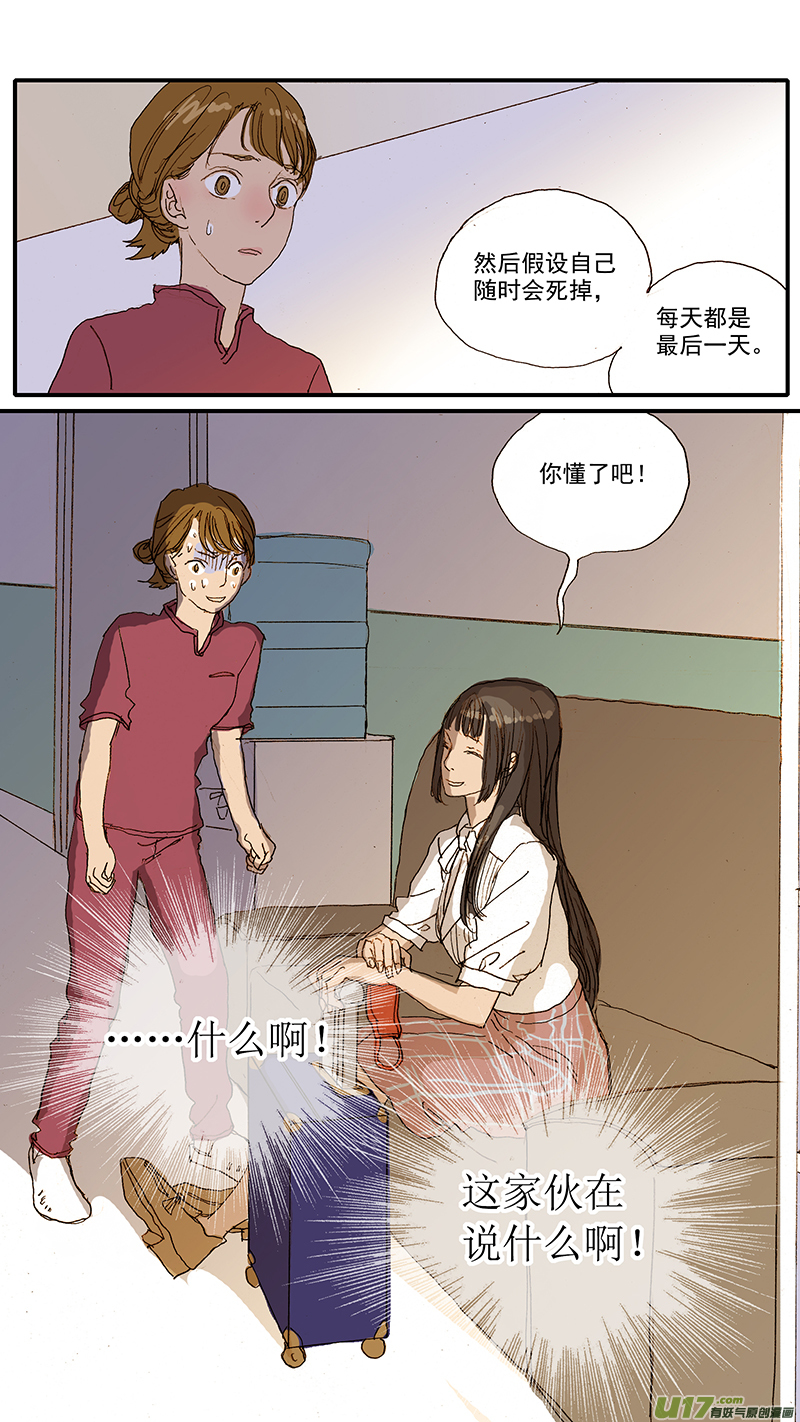 《百足宠物诊所》088 辐射防护 第11页