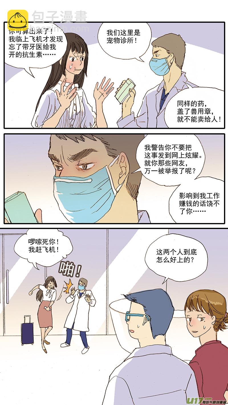 《百足宠物诊所》088 辐射防护 第13页