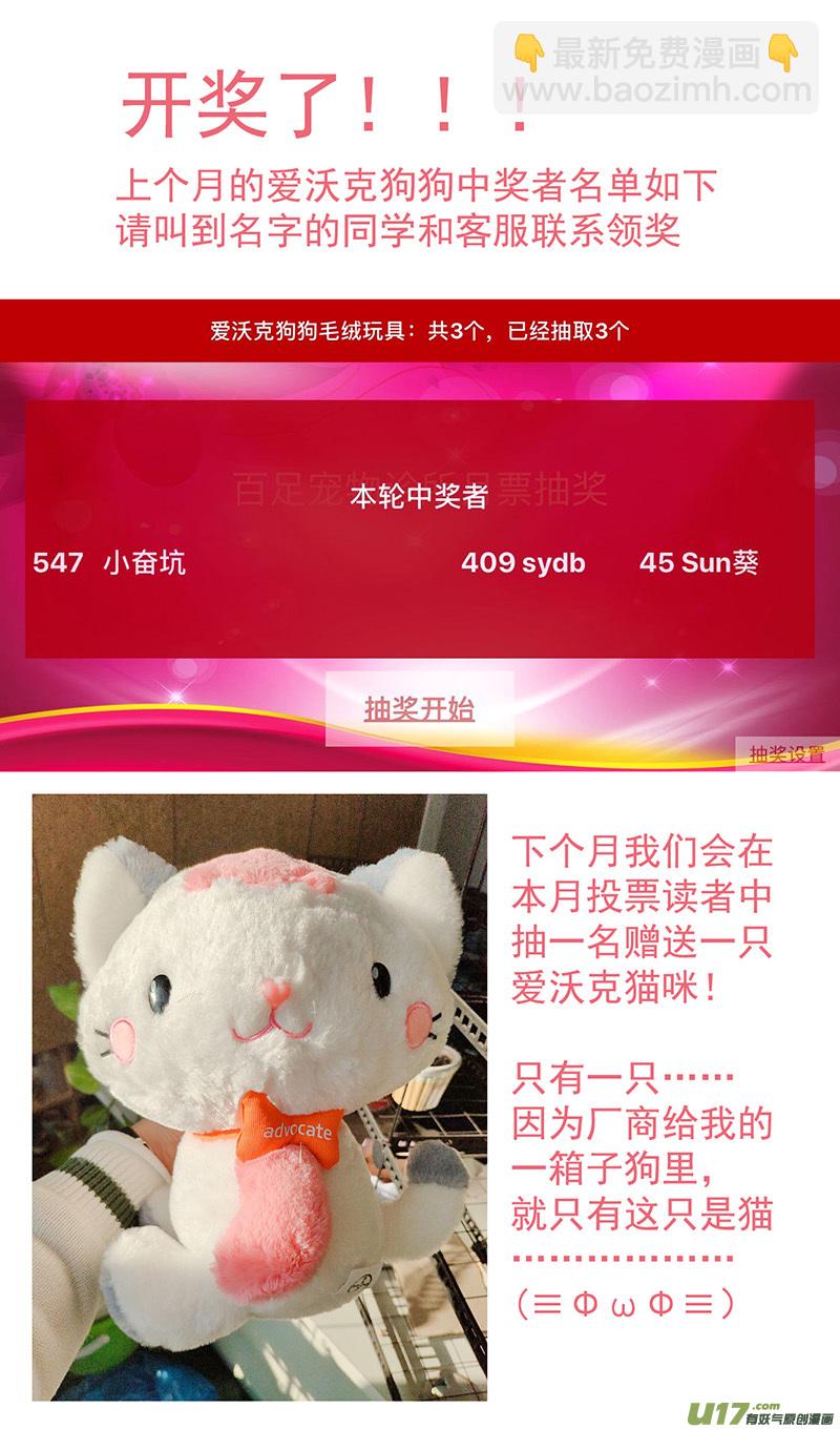 《百足宠物诊所》088 辐射防护 第14页