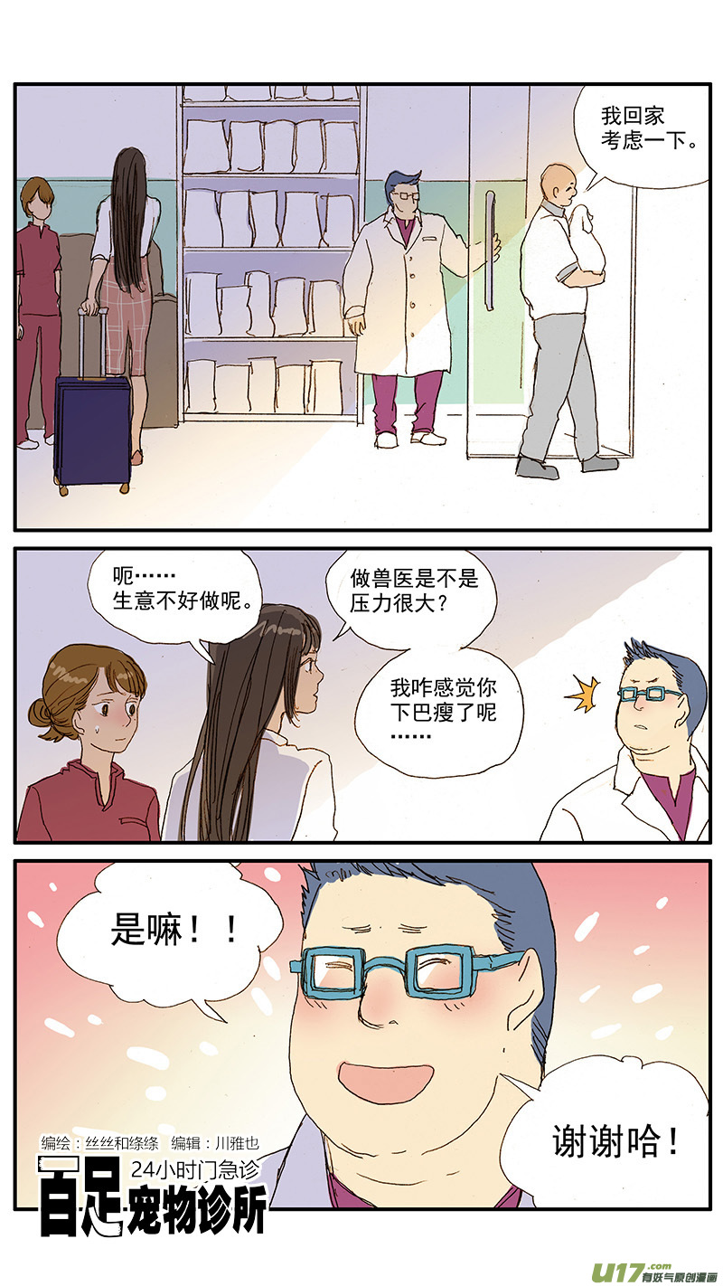 《百足宠物诊所》088 辐射防护 第1页