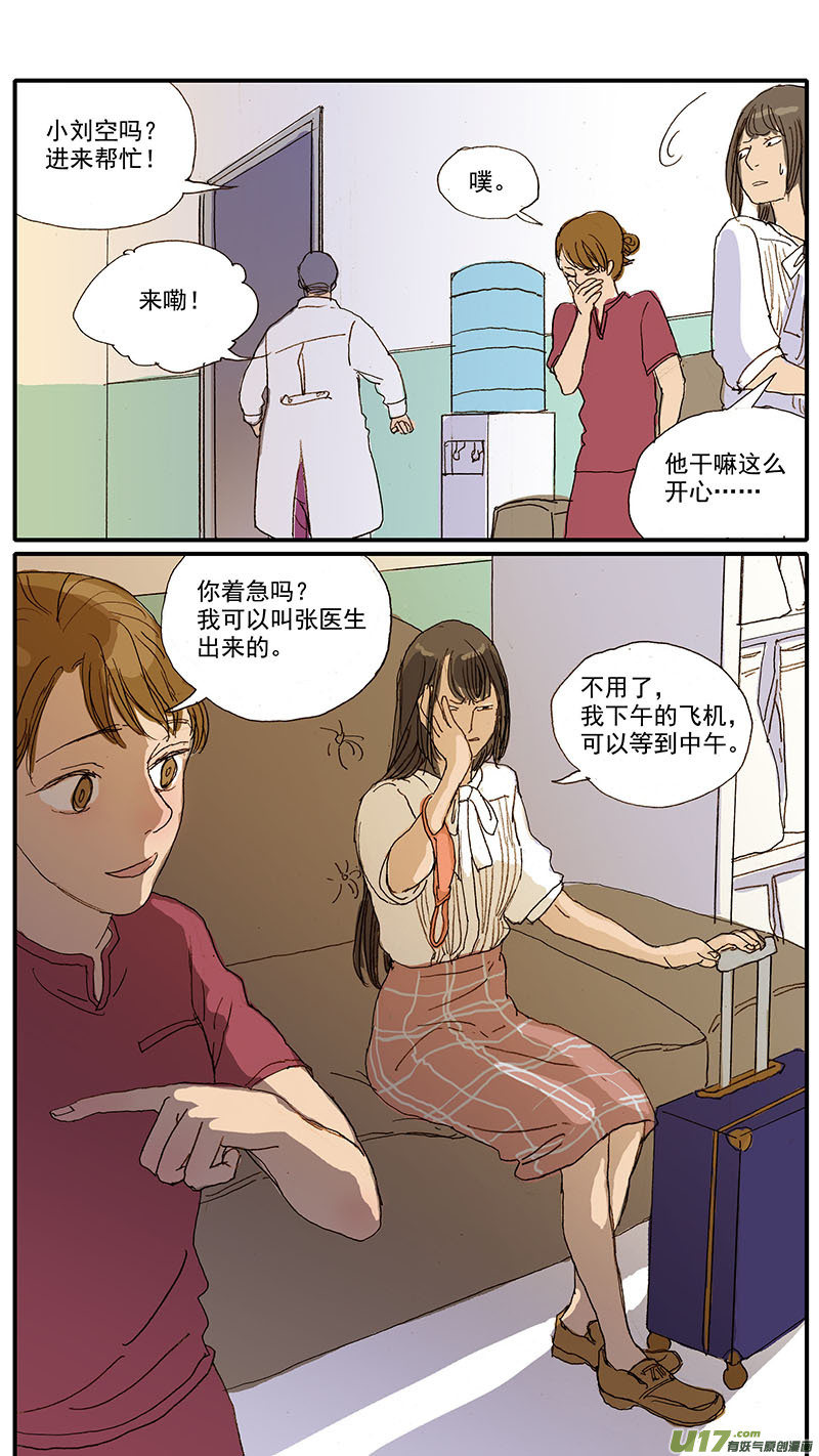 《百足宠物诊所》088 辐射防护 第2页