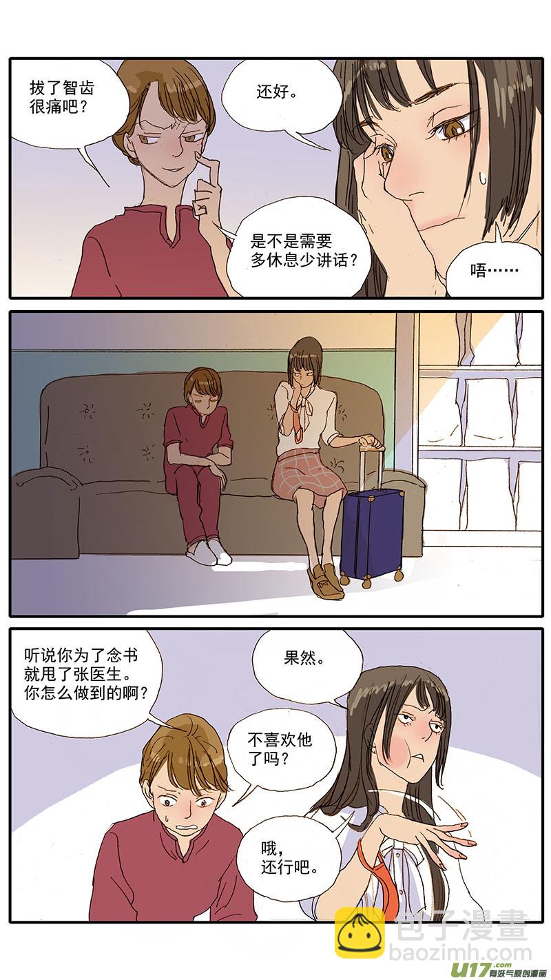 《百足宠物诊所》088 辐射防护 第3页