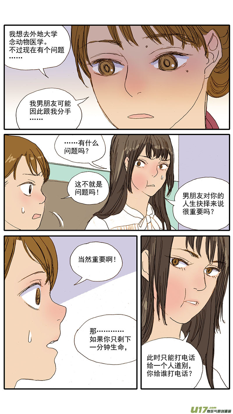 《百足宠物诊所》088 辐射防护 第4页
