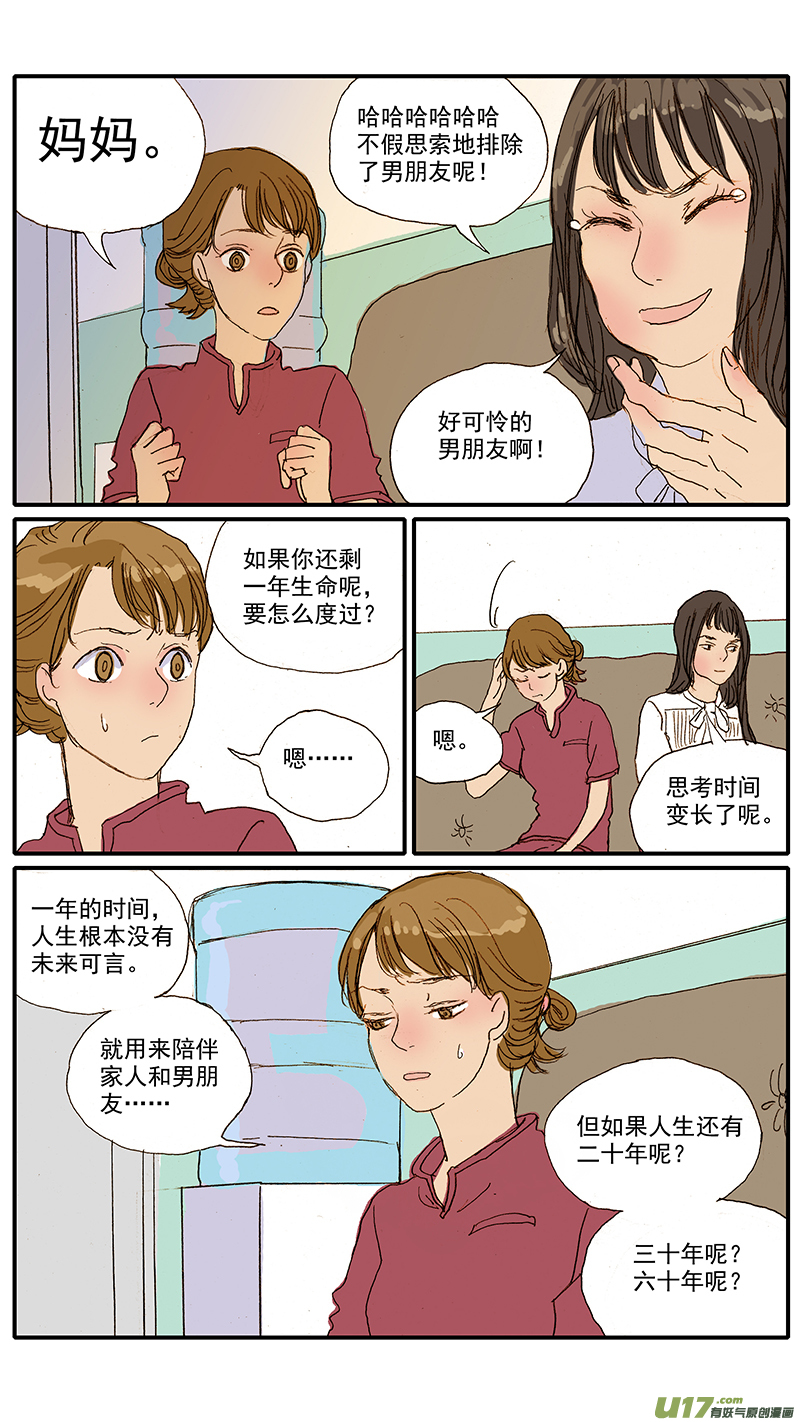 《百足宠物诊所》088 辐射防护 第5页
