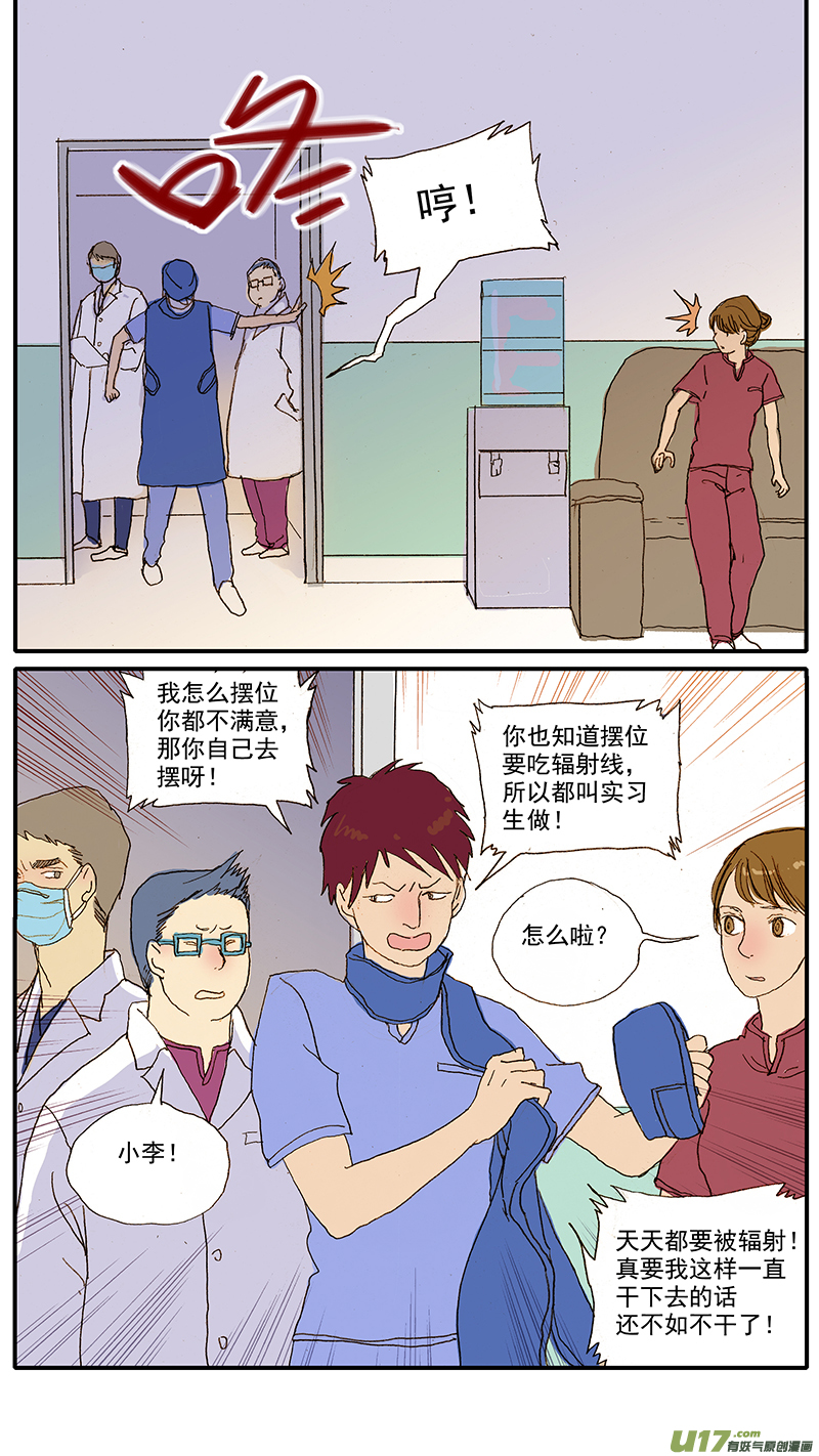 《百足宠物诊所》088 辐射防护 第6页