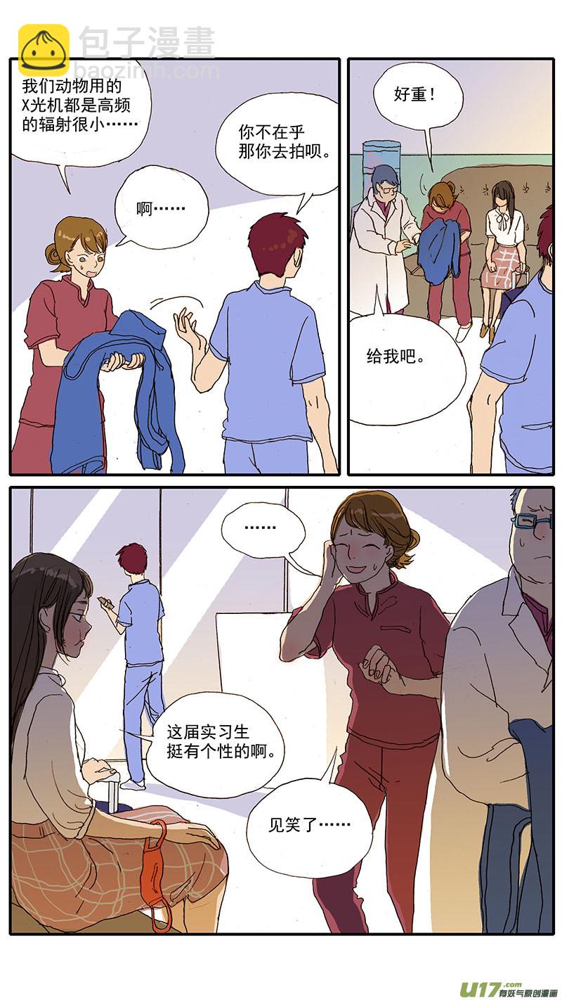 《百足宠物诊所》088 辐射防护 第7页