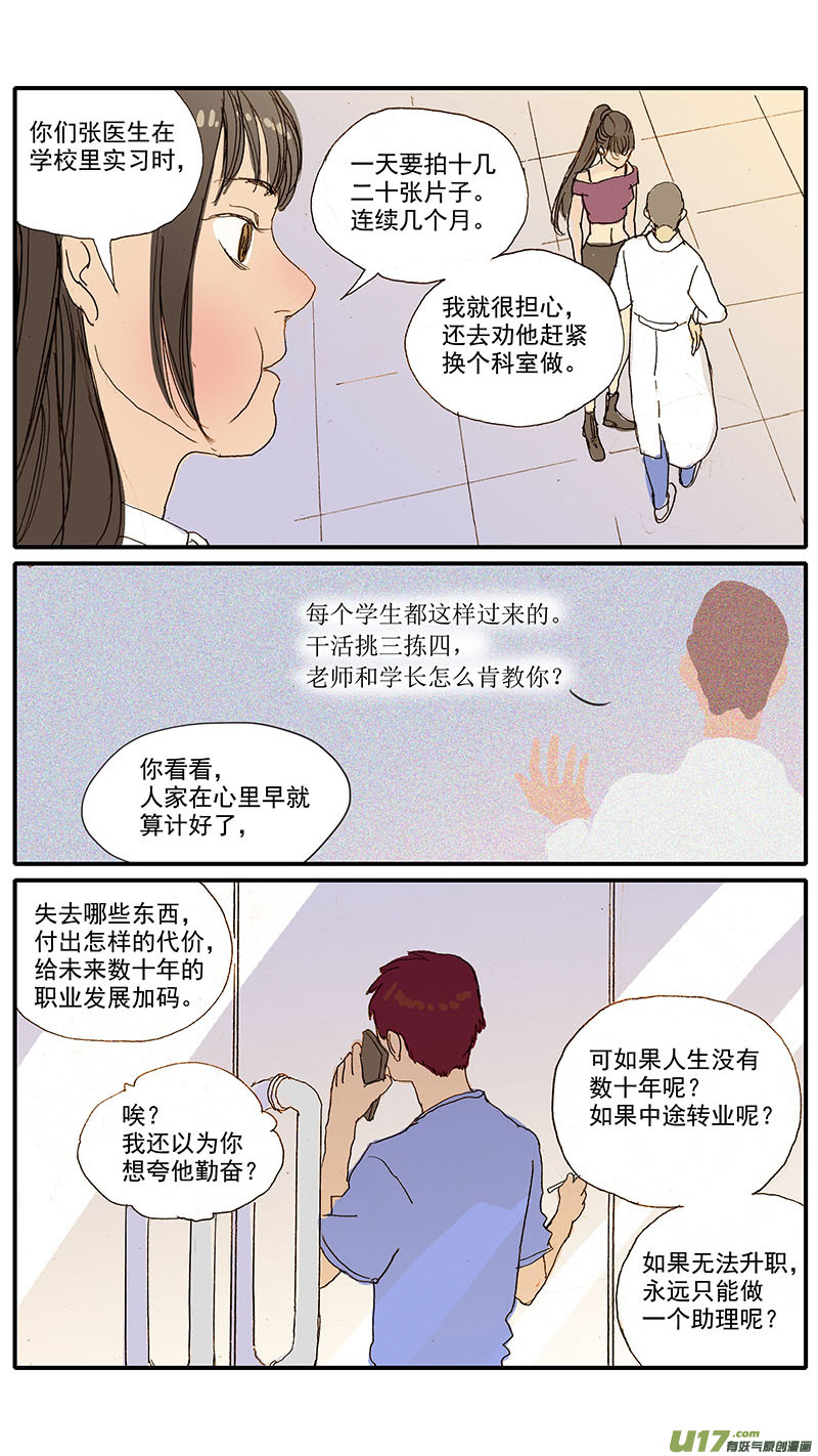 《百足宠物诊所》088 辐射防护 第8页