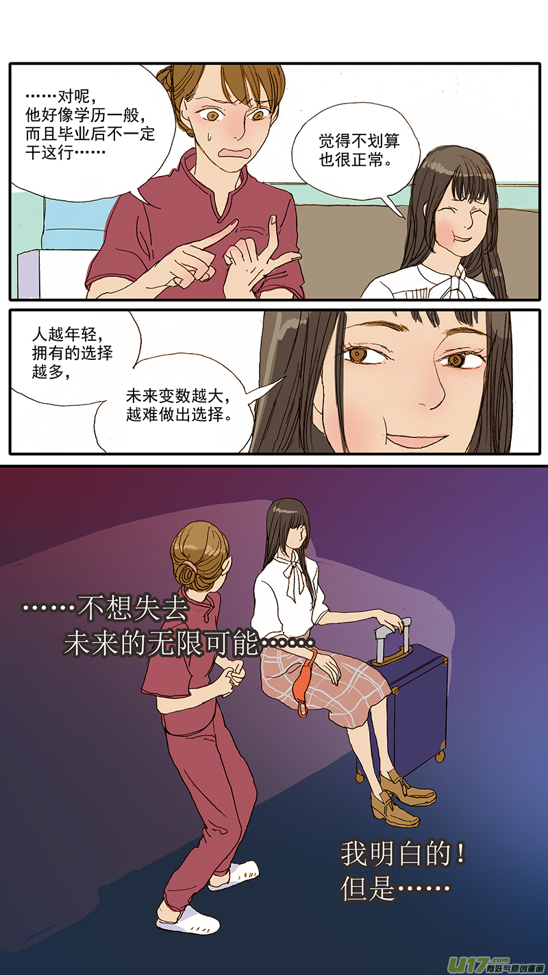 《百足宠物诊所》088 辐射防护 第9页