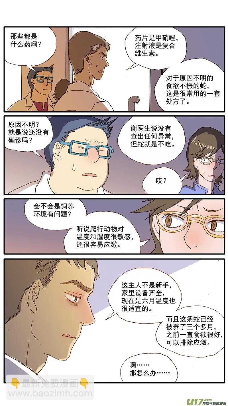《百足宠物诊所》085 第10页