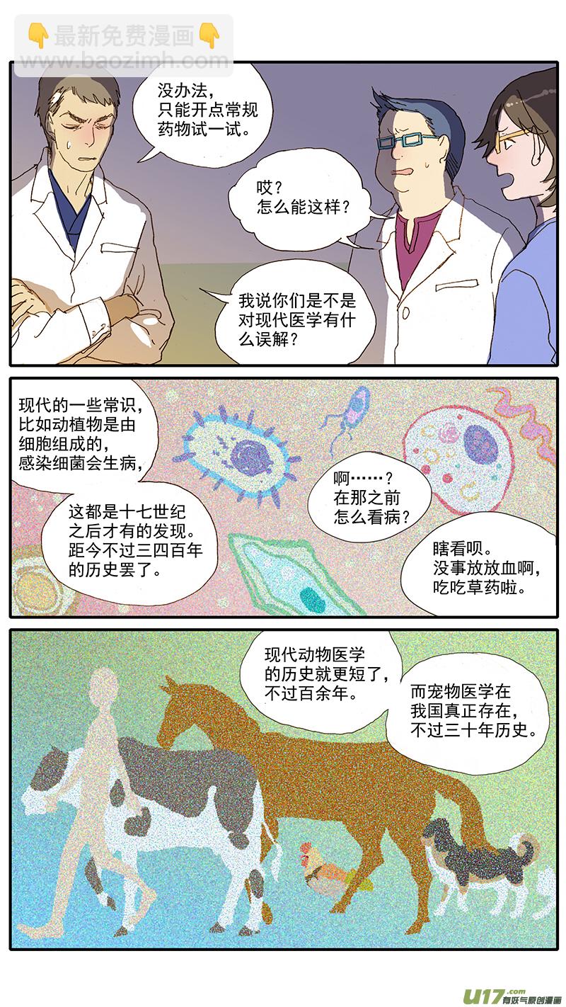 《百足宠物诊所》085 第11页