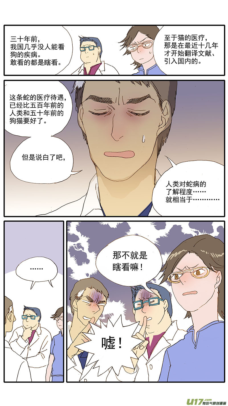 《百足宠物诊所》085 第12页