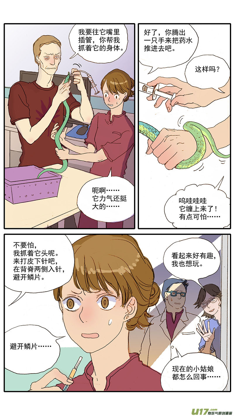《百足宠物诊所》085 第13页