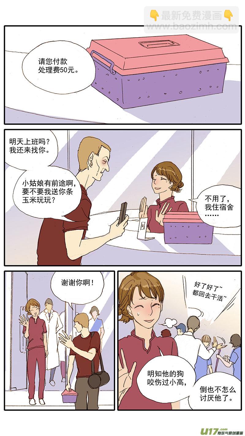 《百足宠物诊所》085 第14页
