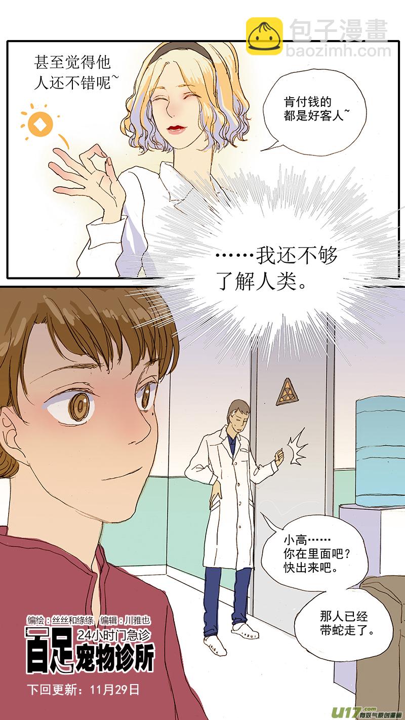 《百足宠物诊所》085 第15页