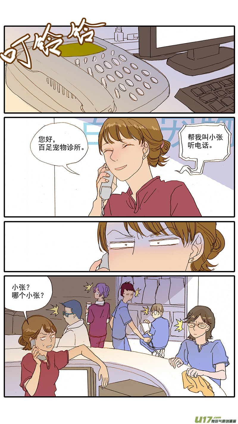 《百足宠物诊所》085 第1页