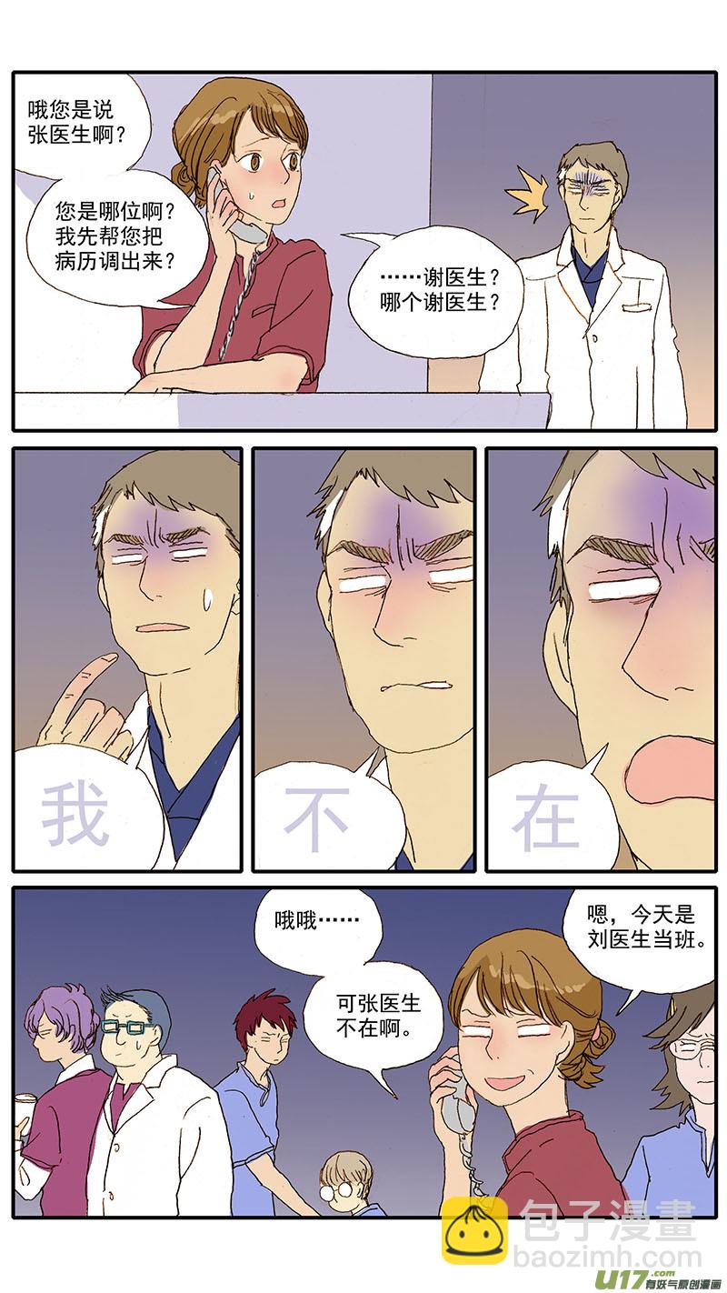 《百足宠物诊所》085 第2页