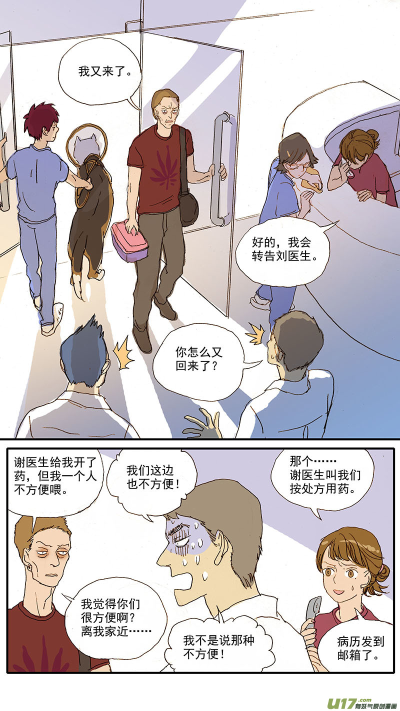 《百足宠物诊所》085 第3页
