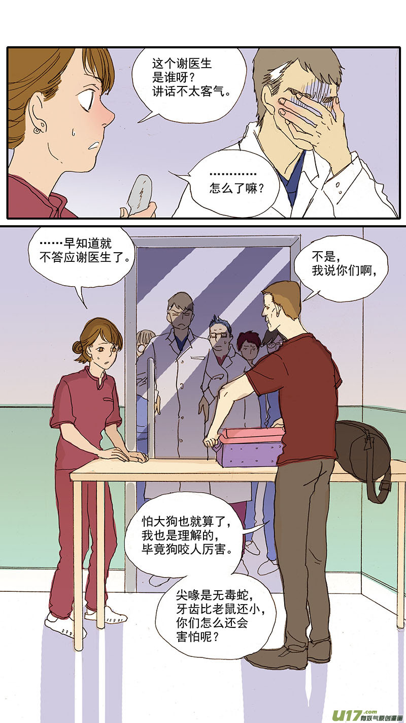 《百足宠物诊所》085 第4页