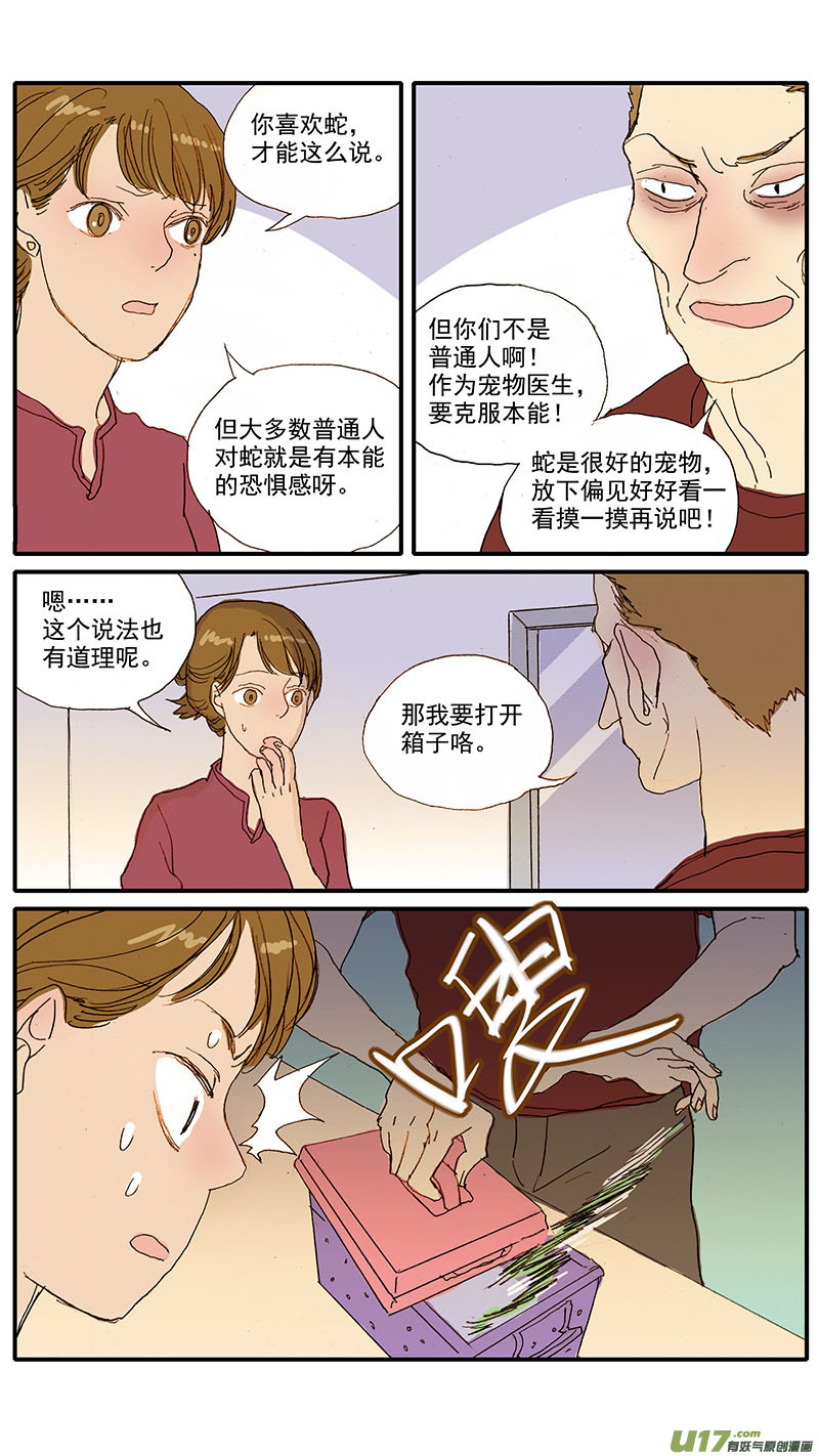 《百足宠物诊所》085 第5页