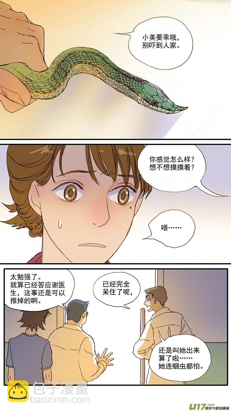 《百足宠物诊所》085 第6页