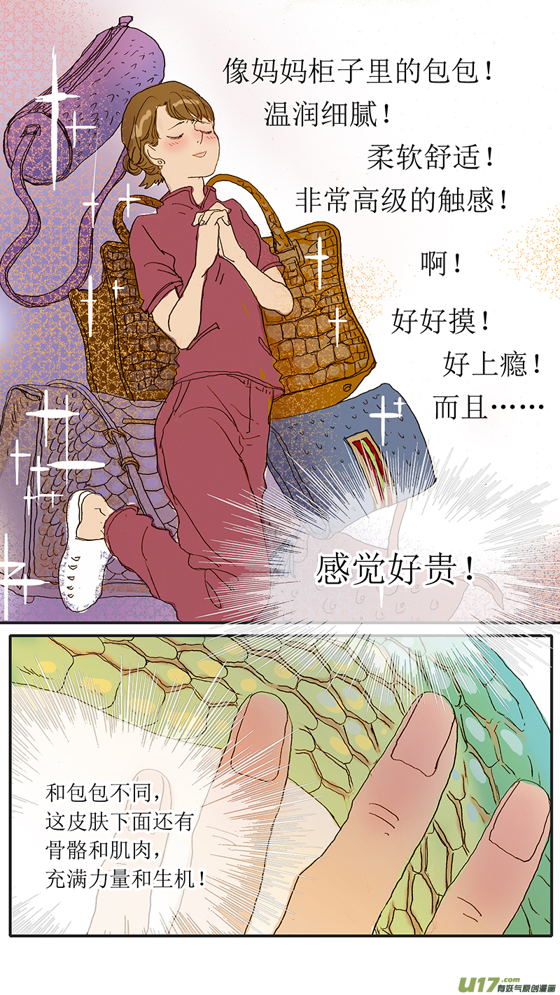 《百足宠物诊所》085 第8页