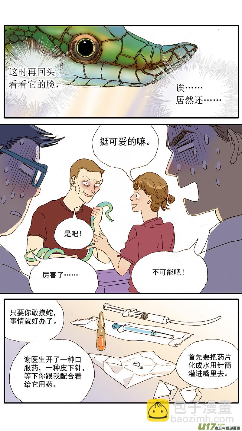 《百足宠物诊所》085 第9页