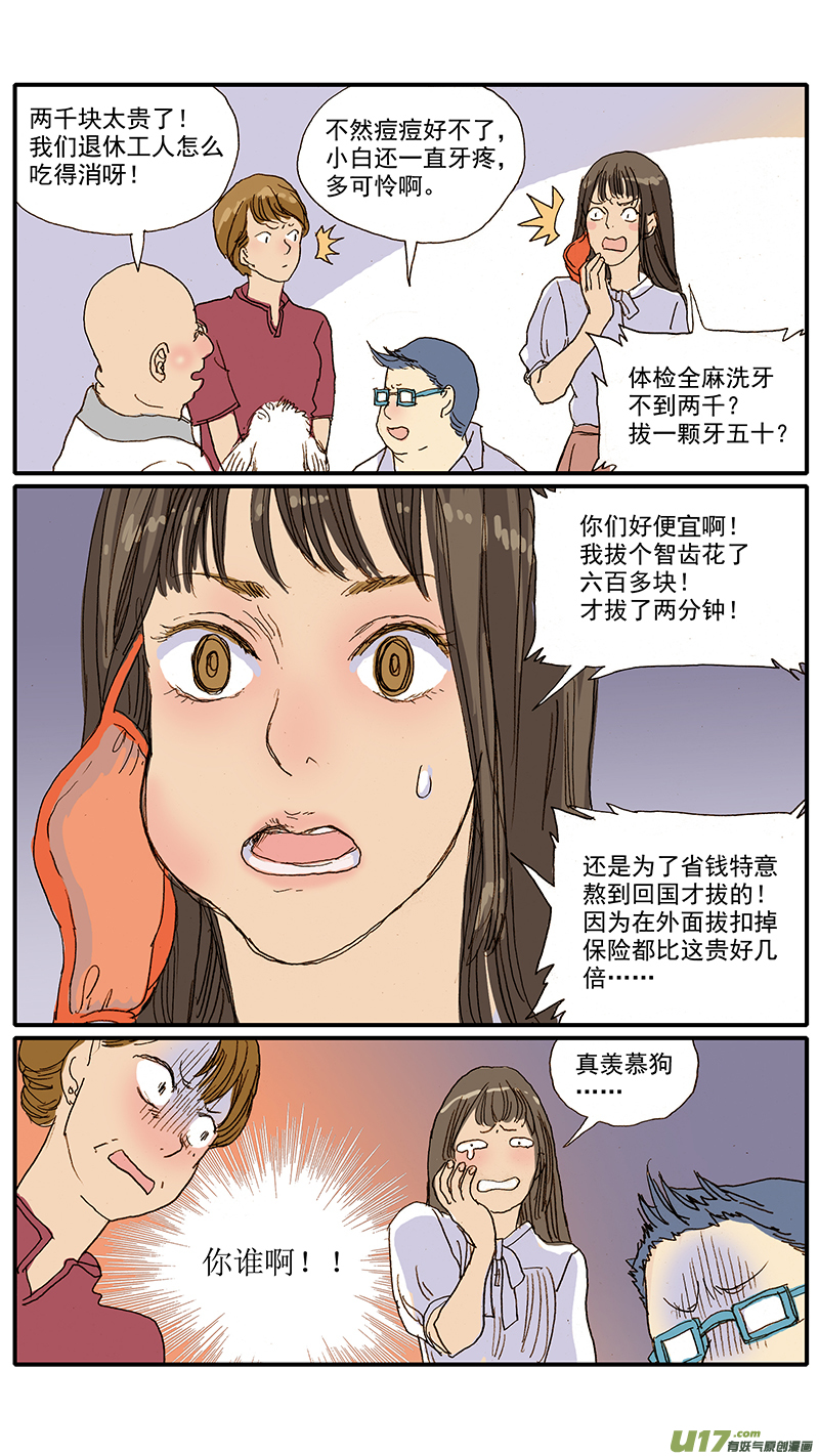 《百足宠物诊所》087 齿根脓肿 第10页
