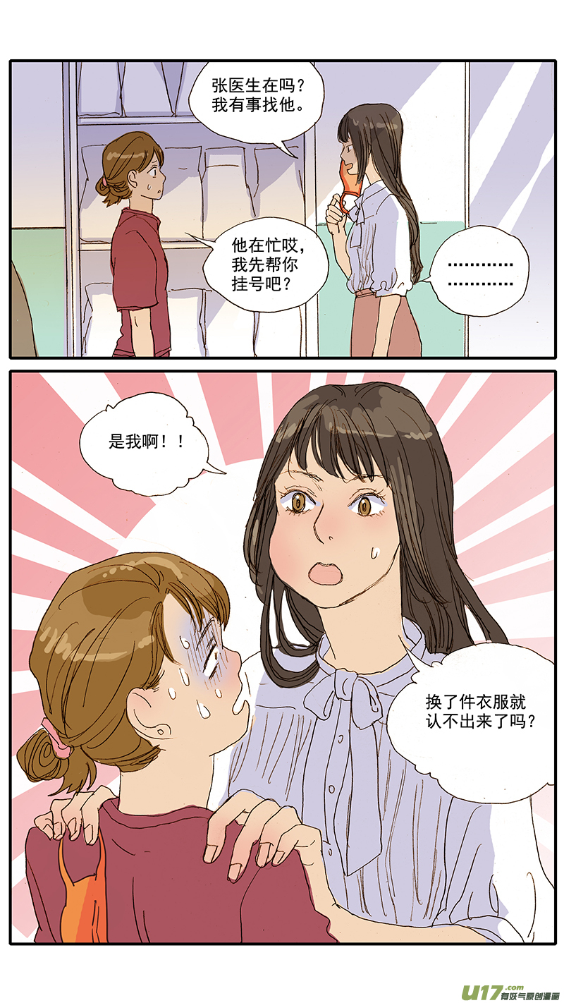 《百足宠物诊所》087 齿根脓肿 第11页